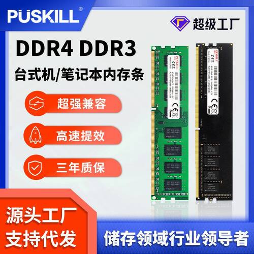 PUSKILL浦技内存条ddr3 ddr4 8G 16G 2666 3200台式机内存条跨境