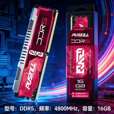 浦技  DDR5 台式机内存条 8G 16G 4800MHz  5600MHz工厂批发销售