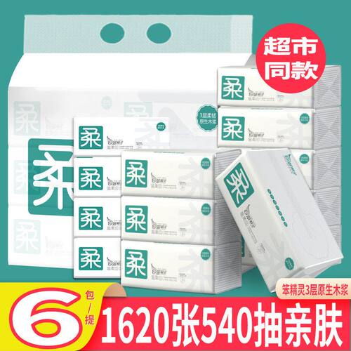 严选笨精灵抽纸家用大量批发整箱纸巾20提商用餐巾纸面巾纸卫生纸