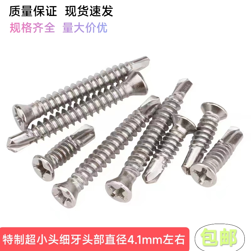 小平头钻尾螺丝钻尾螺丝不锈钢