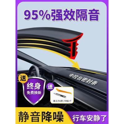 大通V80/90/T60/70/90D90全车配件车内改装用品改装中控台密封条