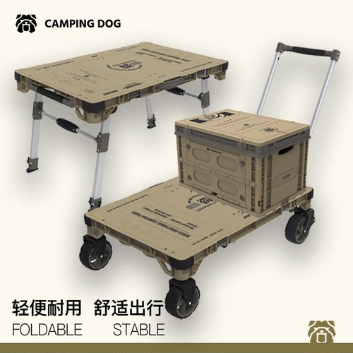 CAMPING DOG自由系列精致时尚户外家庭户外桌拉车箱桌折叠大板车