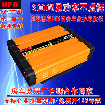 NFA纽福克斯 车载纯正弦波逆变器12V转220V300W-3000W电源转换器