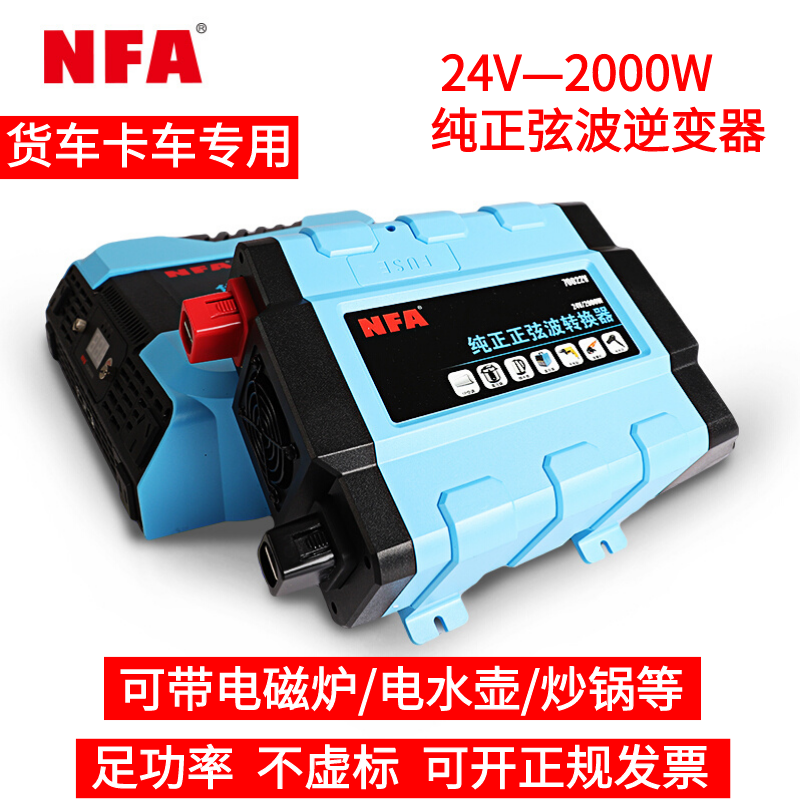 NFA车载逆变器24V转2000瓦大功率转换器不虚标货车卡车空调专用机|msdalam kategori kereta/artikel/Fitting/Refit, Audio &amp; Video kereta/elektronik automotif/elektrik, elektronik automotif/elektrik, inverter - dari Buy2taobao.com untuk memberikan perkhidmatan ejen Taobao profesional membeli