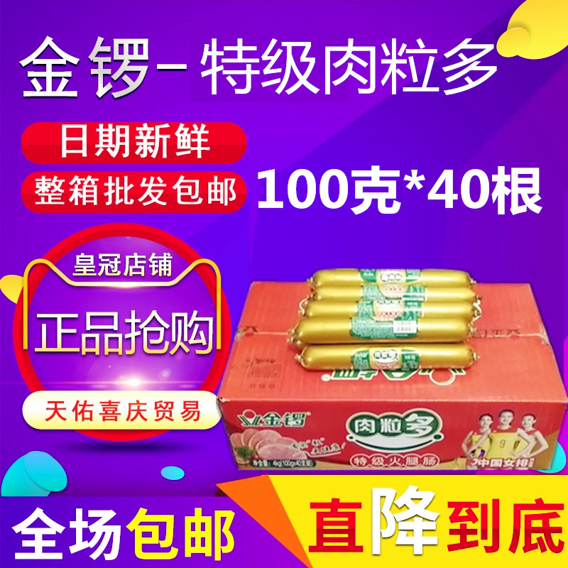 零食整箱肉粒多特级火腿金锣批发图片