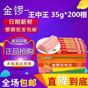 金锣王中王火腿肠35g50g60g100支肉类即食煎炸泡面搭档整箱批 包邮