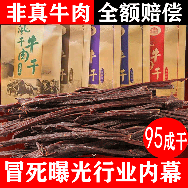 500g正宗手撕超风干黄牛肉干内蒙古超干肉零食麻辣香辣孕妇特产-封面