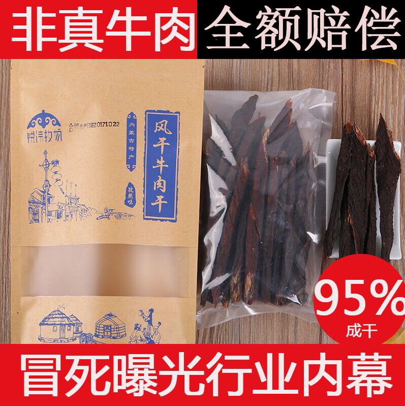斤装特产1包邮超干散装麻辣味500g正宗手撕风干牛肉干内蒙古风干
