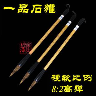 常北笔庄 一品石獾 硬毫毛笔 山水 竹石用笔 文房四宝 笔墨纸砚