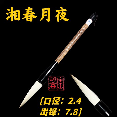 常北笔庄 湘春月夜 兼毫提 大幅草书 花卉写意 文房四宝 笔墨纸砚