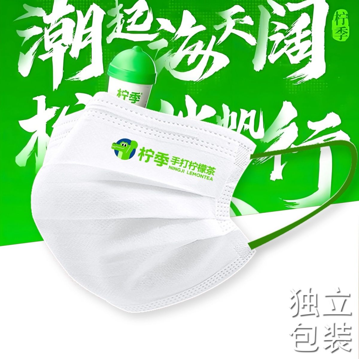 柠季定制口罩餐饮奶茶店一次性logo印花防护成人独立包装印字图案图片