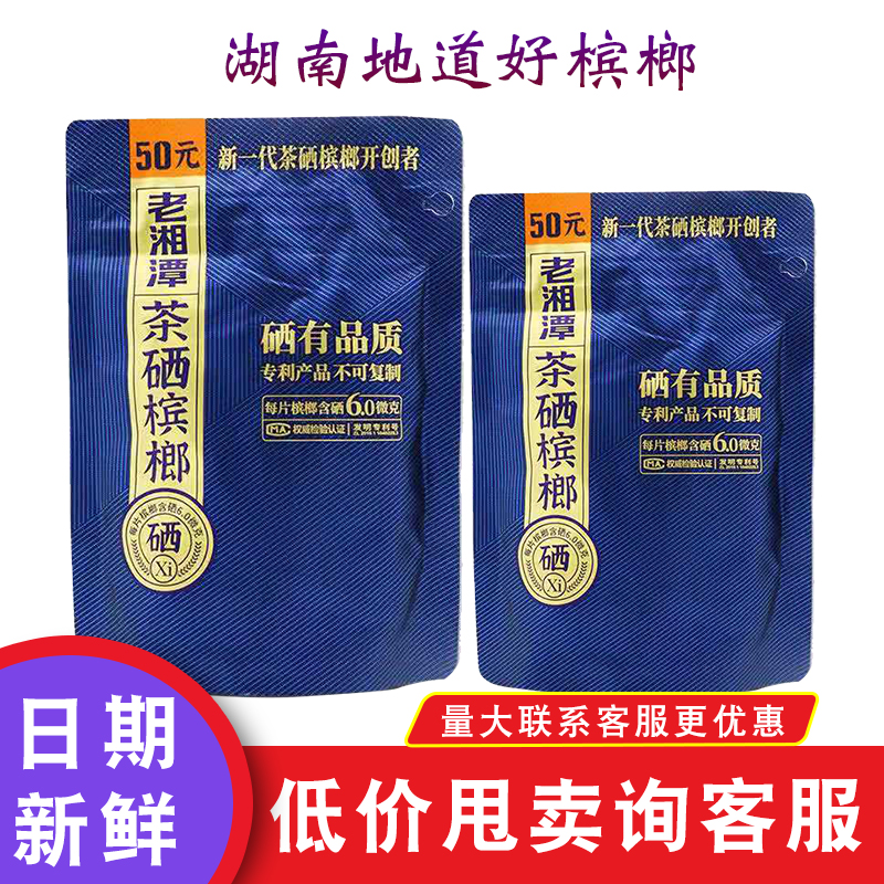 宾之郎湘潭槟榔湖南特产