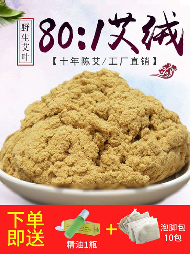厂家直销十年陈艾80比1黄金艾绒包500g纯艾草叶艾灸家用宫寒包邮