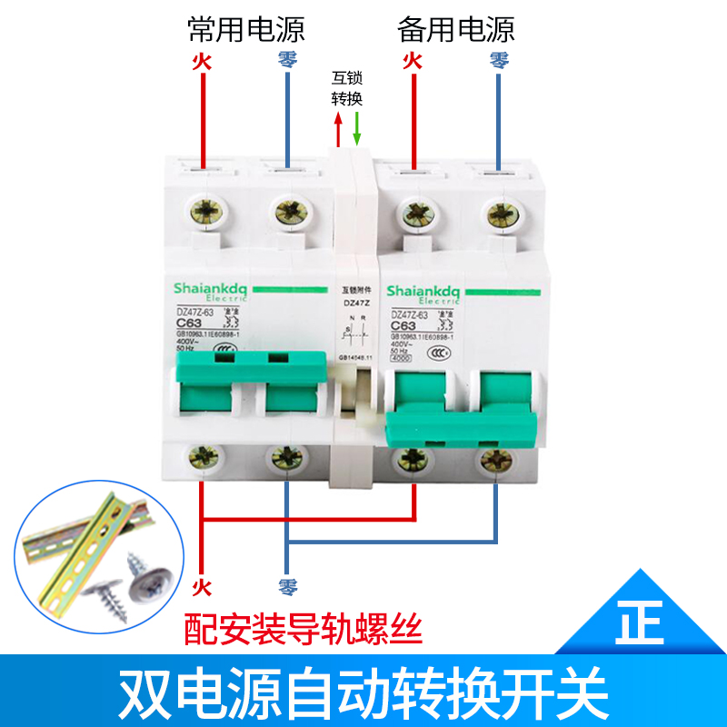 DZ47型2P3P互锁断路器互锁空开220V家用小型双电源自动转换开关