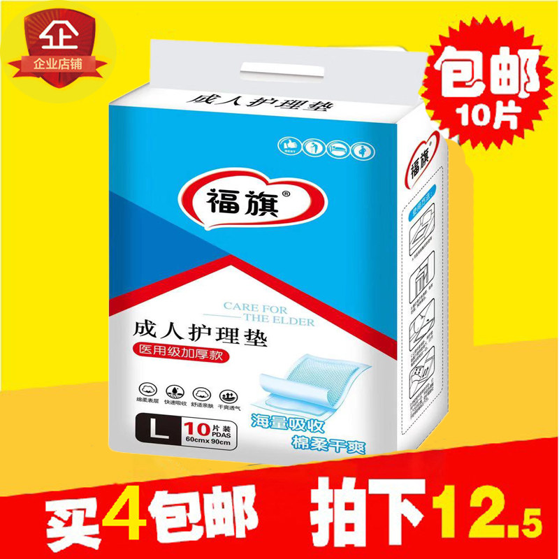 福旗老年一次性加厚成人护理垫