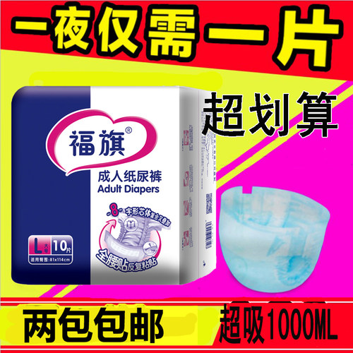 成人纸尿裤老人尿不湿 老年尿裤纸尿片一次性内裤L号10片云林特价 - 封面