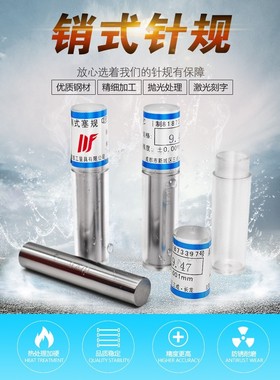 针规塞规量棒pin规13.43 13.44 13.45 13.46 13.47 13.48 13.49mm