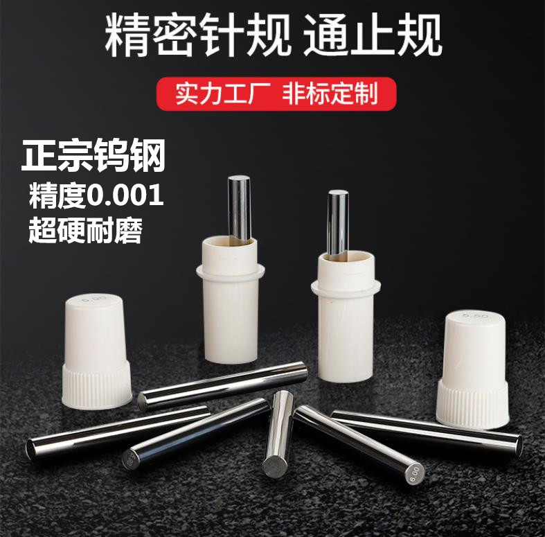 钨钢针规销式塞规中心量规高精度
