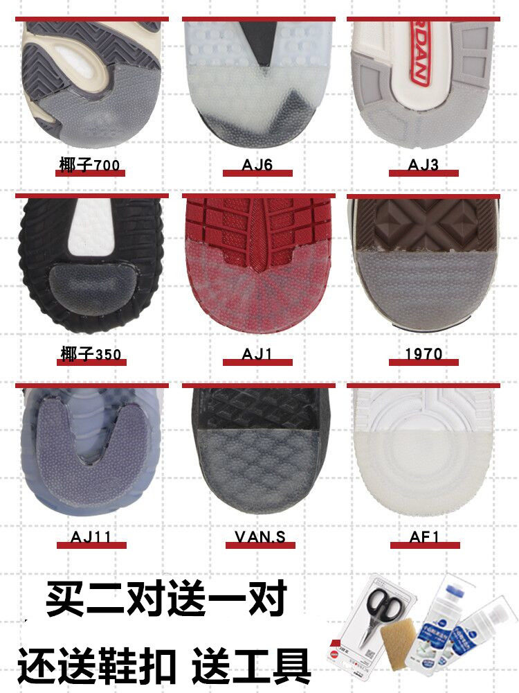 防磨损鞋底防磨贴耐磨适用vans帆布鞋板鞋匡威鞋后跟修复底贴贴膜
