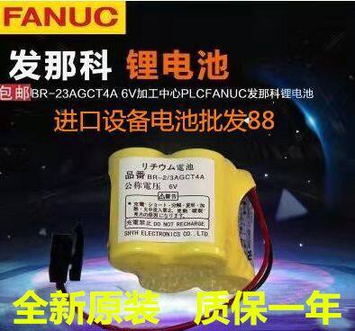 全新发那科 BR-2/3AGCT4A 6V锂电池 加工中心数控机床锂电池包邮