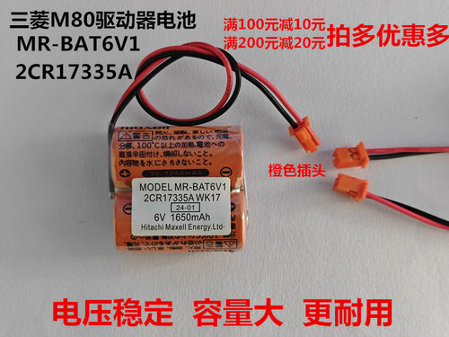 三菱M80系统电池2CR17335A原装
