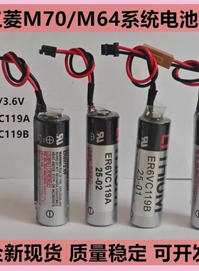 全新ER6V3.6V/ER6VC119A/ER6VC119B 三菱M70/M64 M80系统驱动电池