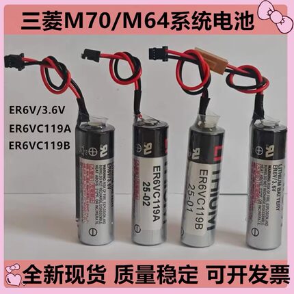 全新ER6V3.6V/ER6VC119A/ER6VC119B 三菱M70/M64 M80系统驱动电池