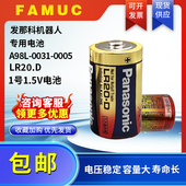 0031 原装 0005机床电池 1.5V 发那科A98L 进口松下LR20.D 大号1号