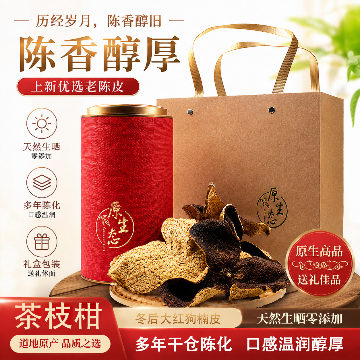 广西浦北陈皮正宗茶枝柑原生态老陈皮健脾养生茶送礼农产品礼盒装