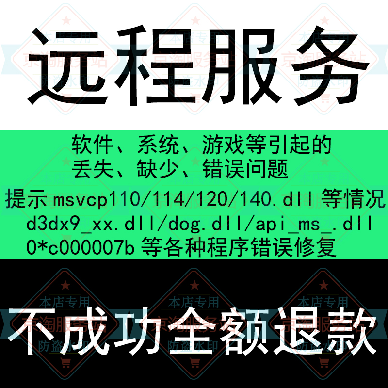 远程修复丢失缺少错误MSVCP110/114/100/120/140/D3dx9_xx.dll