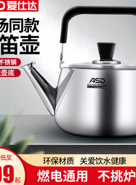 爱仕达甄韵C系列304不锈钢4L水壶HS04C1Q水开鸣笛5L烧水壶HS05C1Q