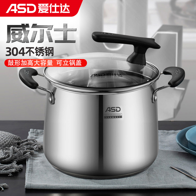 爱仕达304不锈钢燃气灶电磁炉锅