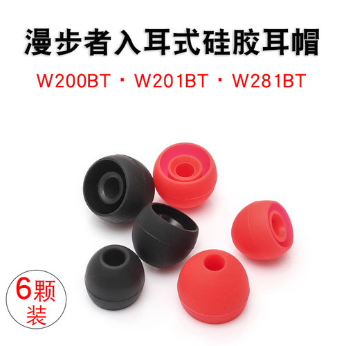 漫步者w200bt蓝牙硅胶耳机套