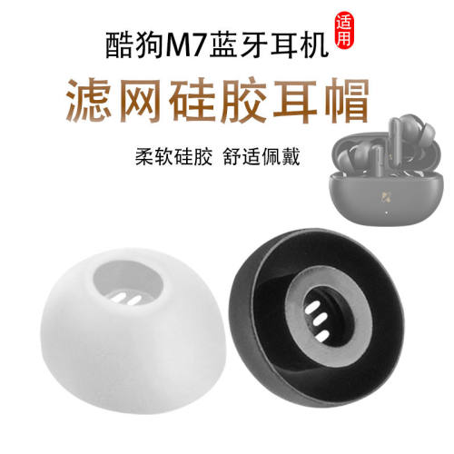 酷狗M7pro蓝牙降噪耳机套
