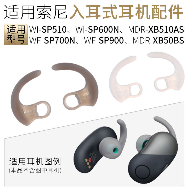 索尼WI-SP600N防掉耳塞套