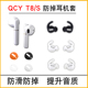 QCY T8无线蓝牙耳机套qcyt8s运动防滑掉硅胶耳塞套软胶塞冒防尘网