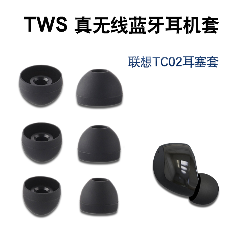 联想tg01w无线硅胶套耳塞