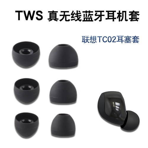 联想tg01w无线硅胶套耳塞