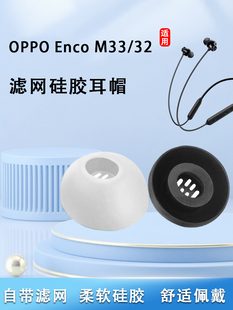 硅胶耳塞套挂脖式 适用OPPO蓝牙耳机套Enco m32入耳式 硅胶套enco 耳帽冒运动耳机塞椭圆口耳套配件 M33颈挂式