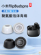 适用小米降噪耳机FlipBudspro耳塞耳帽flipbudspro无线蓝牙记忆海绵套耳机套防滑耳冒入耳式 运动耳机塞软配件