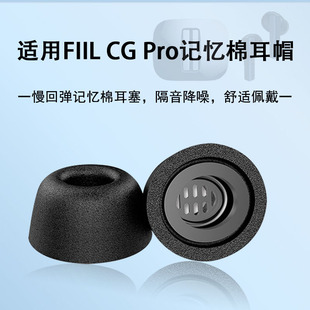 适用 FIIL CG PRO耳塞耳帽cgpro无线蓝牙耳机套防滑记忆海绵套C套