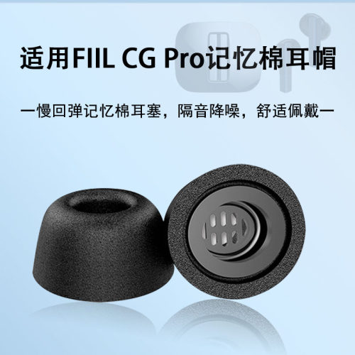 适用FIILCGPRO耳塞耳帽