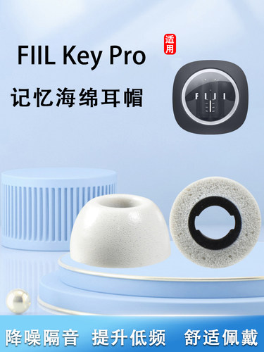 FIILKeyPro蓝牙耳机套