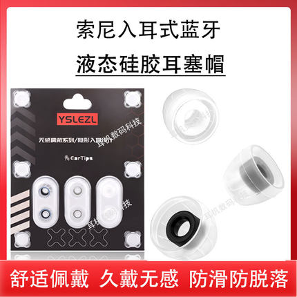 适用索尼WF-1000XM2/3/4/5防滑耳机套xm5蓝牙耳机塞Sony入耳式硅胶套降噪耳塞耳帽软塞耳堵通用保护套配件