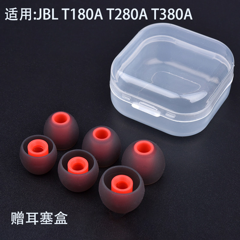 JBL T180A T280A T380A 耳机套入耳式硅胶套耳塞套耳帽皮套胶通用