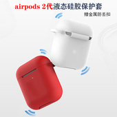 适用苹果airpods2代液态硅胶保护套蓝牙耳机超薄防滑防刮伤保护壳