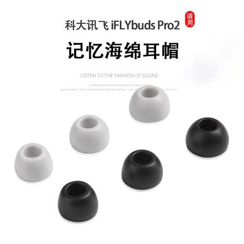 iFLYBUDSPro2蓝牙耳机套