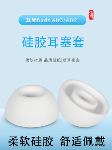 真我蓝牙耳机套BudsAir3耳塞
