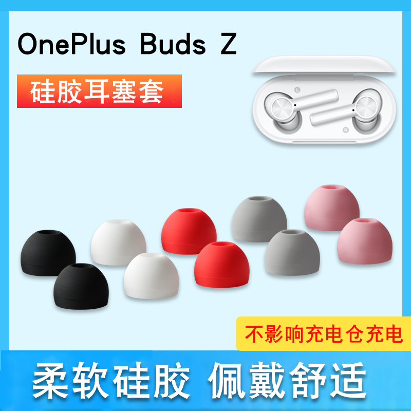 一加真无线蓝牙耳机套耳塞硅胶