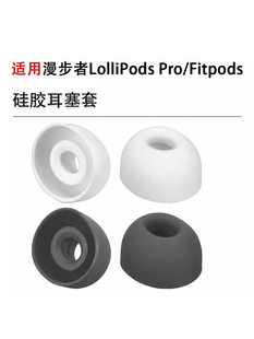适用漫步者LolliPods 耳塞套硅胶套耳帽Fitpods耳套无线椭圆口耳机塞耳堵配件 Pro蓝牙耳机套lollipro2入耳式